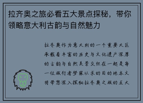 拉齐奥之旅必看五大景点探秘，带你领略意大利古韵与自然魅力