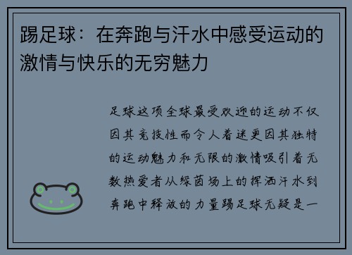 踢足球：在奔跑与汗水中感受运动的激情与快乐的无穷魅力