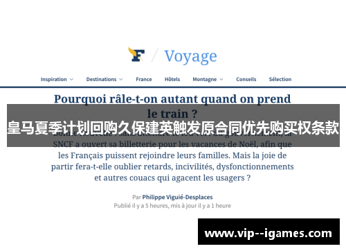 皇马夏季计划回购久保建英触发原合同优先购买权条款 皇马夏季计划回购久保建英触发原合同优先购买权条款