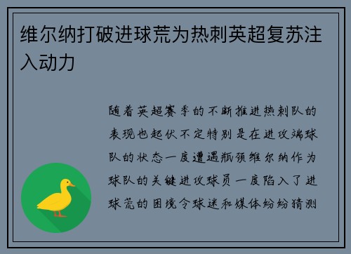 维尔纳打破进球荒为热刺英超复苏注入动力