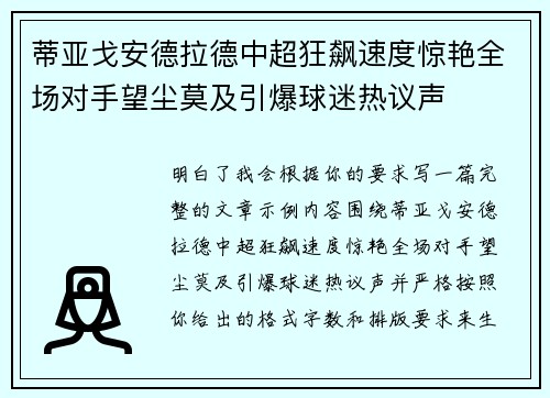 蒂亚戈安德拉德中超狂飙速度惊艳全场对手望尘莫及引爆球迷热议声