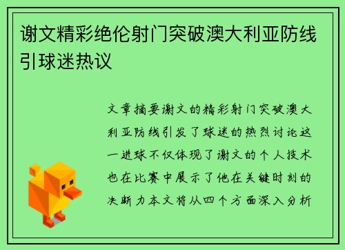 谢文精彩绝伦射门突破澳大利亚防线引球迷热议 谢文精彩绝伦射门突破澳大利亚防线引球迷热议