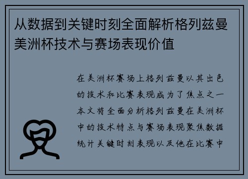 从数据到关键时刻全面解析格列兹曼美洲杯技术与赛场表现价值 从数据到关键时刻全面解析格列兹曼美洲杯技术与赛场表现价值