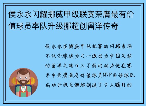 侯永永闪耀挪威甲级联赛荣膺最有价值球员率队升级挪超创留洋传奇 侯永永闪耀挪威甲级联赛荣膺最有价值球员率队升级挪超创留洋传奇