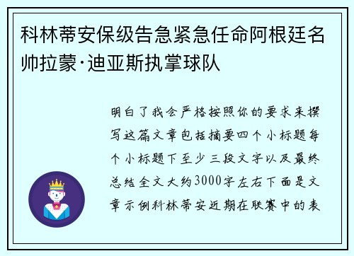 科林蒂安保级告急紧急任命阿根廷名帅拉蒙·迪亚斯执掌球队 科林蒂安保级告急紧急任命阿根廷名帅拉蒙·迪亚斯执掌球队