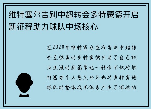 维特塞尔告别中超转会多特蒙德开启新征程助力球队中场核心 维特塞尔告别中超转会多特蒙德开启新征程助力球队中场核心